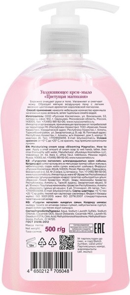 Le Flirt Du Provence Увлажняющее крем-мыло "Цветущая магнолия", 500 г в интернет-магазине «Русская Косметика».