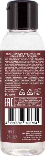 Русская Косметика Гель-масло для душа "УВЛАЖНЕНИЕ И ПИТАНИЕ" 90 мл в интернет-магазине «Русская Косметика».