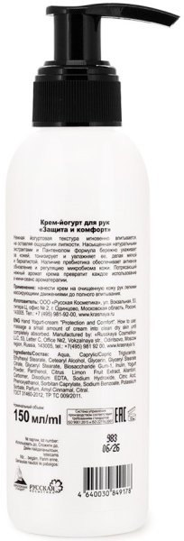 Фото Красная Линия Крем-йогурт для рук «Защита и комфорт», 150 мл в интернет-магазине «Русская Косметика».