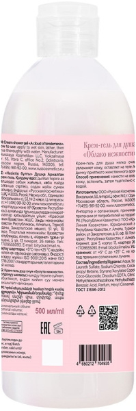 Le Flirt Du Provence Крем-гель для душа "Облако нежности", 500 мл в интернет-магазине «Русская Косметика».