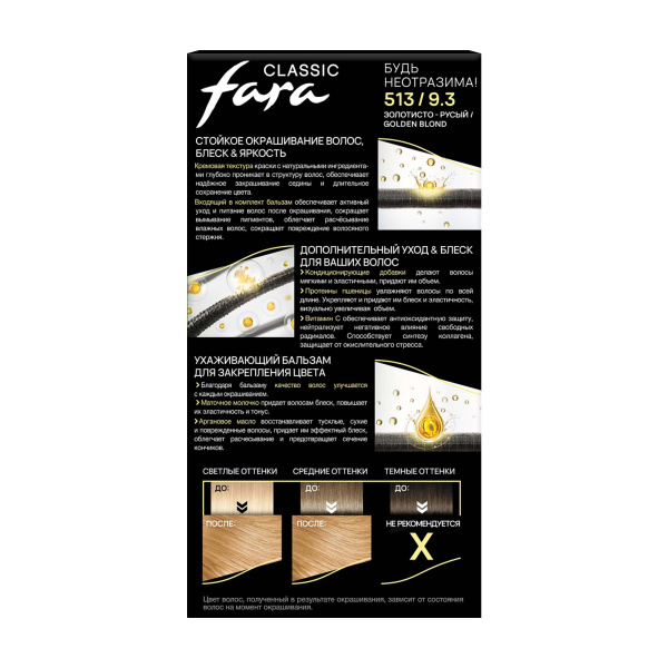 Фото Fara Стойкая крем-краска для волос Classic 513 - Золотисто-русый в интернет-магазине производителя краски для волос «Русская Косметика».