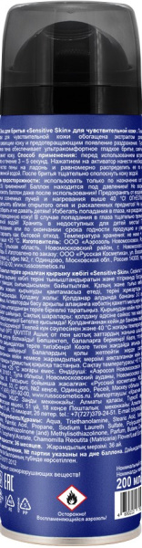 Viking Пена для бритья "SENSITIVE" для чувствительной кожи, 200 мл 