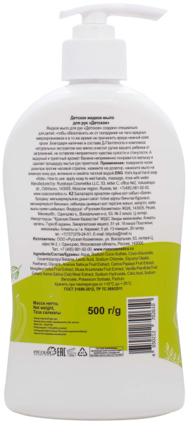 Фрутус Детское жидкое мыло для рук «Детское» 500 г в интернет-магазине «Русская Косметика».