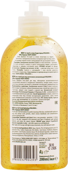 Фото Bilka Гель-скраб для лица увлажняющий HYALURON +, 200 мл в интернет-магазине «Русская Косметика».