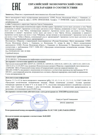 Особая серия Ароматное густое мыло для волос и тела «Табак и Ваниль, комплексный уход и  ароматерапия», 500 мл в интернет-магазине российского производителя «Русская Косметика».