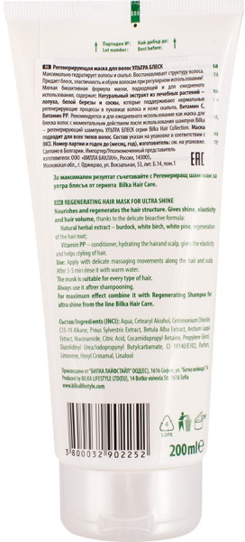 Bilka Маска для волос восстанавливающая Ультра Блеск, 200 мл