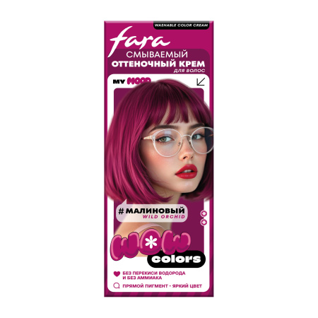 Fara Смываемый оттеночный крем-тон Wow Colors WILD ORCHID (малиновый) в интернет-магазине российского производителя «Русская Косметика».