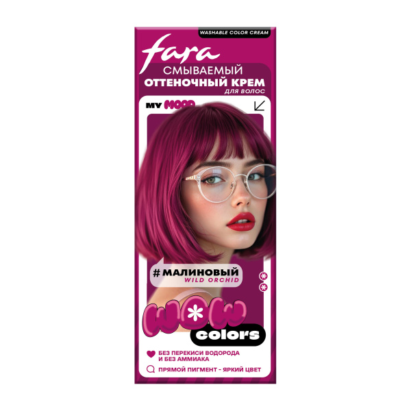 Fara Смываемый оттеночный крем-тон Wow Colors WILD ORCHID (малиновый) на официальном сайте российского производителя косметики.
