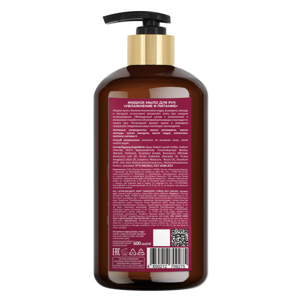 Русская Косметика Жидкое мыло для рук "УВЛАЖНЕНИЕ И ПИТАНИЕ", 600 мл в интернет-магазине «Русская Косметика».