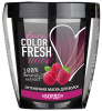 Fara Оттеночная маска для волос Color Fresh «Ice Sangria» (Бордо) в интернет-магазине российского производителя «Русская Косметика».