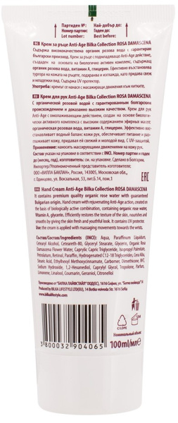 Bilka Крем для рук Anti-Age омолаживающий Rosa Damascena, 100 мл в интернет-магазине «Русская Косметика».