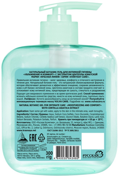 Красная Линия Натуральный ботаник-гель для интимной гигиены Увлажнение и комфорт с экстрактом центеллы, 300 г в интернет-магазине «Русская Косметика».