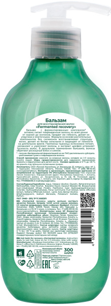 BIOLOGICA Бальзам для восстановления волос  «Fermented recovery», 300 мл