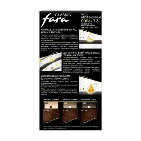Купить Fara Стойкая крем-краска для волос Classic 505а - Золотисто-каштановый в интернет-магазине производителя краски для волос «Русская Косметика».