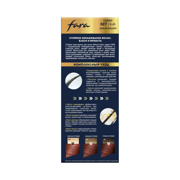 Фото Fara NC NEW Стойкая крем-краска для волос тон 327/6.45 - Дикая вишня в интернет-магазине производителя краски для волос «Русская Косметика».